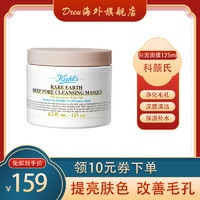 Kiehl's 科颜氏 Kiehl’s 白泥净肤净致面膜 125ml/罐 提亮肤色改善毛孔堵塞粗大 保湿补水 清洁面膜