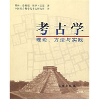 《考古学·理论、方法与实践》