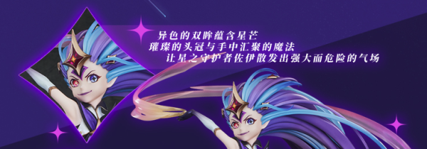 leagueoflegends英雄联盟gsas联名款星之守护者佐伊17比例雕塑