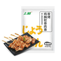 上鲜 炭烤鸡胸软骨肉串 400g