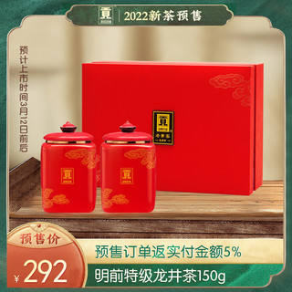 gong 贡 牌茶叶2022新茶预售 明前特级龙井茶150g龙凤通宝礼盒