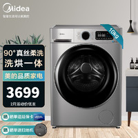 Midea 美的 洗烘一体 洗衣机10公斤  MD100VT707WDY