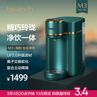bewinch 碧云泉 M3-Pro-湖韵:标准版