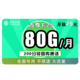 中国移动 移动青享卡 29元/月（80G全国流量+200分钟） 两年套餐 手机卡流量卡不限速