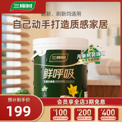 家具油漆 3trees 三棵树鲜呼吸水性木器漆家具翻新修复油漆抗菌抗病毒自刷自喷涂料多少钱 什么值得买