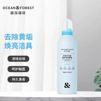 OCEAN&FOREST; 森林海洋 浴室马桶清洁剂除水垢瓷砖玻璃多功能清洁泡泡慕斯300ml