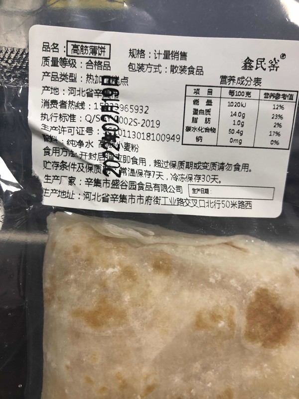 鑫民窑 高筋薄饼 2斤（直径约26cm 约20张）