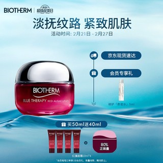 BIOTHERM 碧欧泉 蓝源红藻紧致面霜50ML（滋养 紧致 补水保湿 面霜 ）