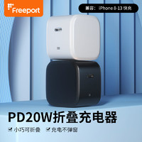 FREEPORT 苹果PD折叠快充头 20w
