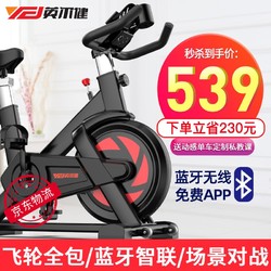 yingerjian 英尔健 动感单车家用智能磁控室内健身器材健身车脚踏自行车
