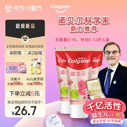 Colgate 高露洁 益生元益生菌儿童牙膏西瓜味6-12岁70g*3送牙刷和涂氟卡