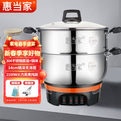 Hui Dang Jia 惠当家 电锅多功能电热锅电炒锅家用一体式电煮锅