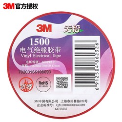 3M 1500 无铅电气绝缘胶带 通用型 18mm*10m 红色 单卷装