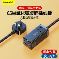 省73元 氮化镓充电器 Baseus 倍思65w氮化镓充电器桌面插线板ganpro三代2c 2u Ac 插孔多口usb适用于苹果macbook平板iphone13 12华为笔记本多少钱 什么值得买
