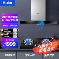 Haier 海尔 [店长推荐]海尔(Haier)21立方欧式吸油烟机 大风量大吸力 挥手智控智能自清洁 4.2KW大火力灶具900 235