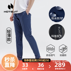 运动裤速干 Hotsuit 后秀休闲运动裤男运动户外春夏秋冬区分款商务直筒速干裤免熨烫防水黑标系列春夏轻薄款 徽章蓝 L多少钱 什么值得买