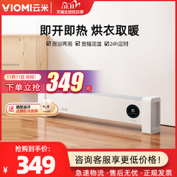 VIOMI 云米 踢脚线取暖器家用小型加湿器节能省电暖风大面积浴室取暖炉