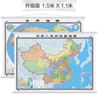 《中国地图挂图+世界地图挂图》（升级精装版 ）
