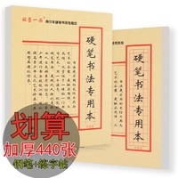 铭墨一品 硬笔书法练字本加厚22张米字练习纸方格中小学生三年级钢笔米字格练字本作品纸田字格成人练字专用纸