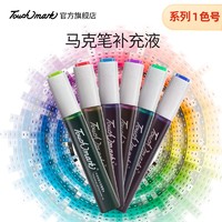 touch mark 马克笔墨水补充液1彩色墨水ink单个马克笔水专用全套168色系touch马克笔补充液