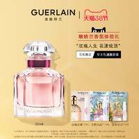 GUERLAIN 娇兰 我的娇兰玫瑰绽放淡香水女花香调茉莉清新