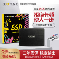 ZOTAC 索泰 240G/120/256/480/512g笔记本ssd固态硬盘台式机电脑sata硬盘
