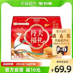 Danco 丹夫 华夫饼敦煌联名年货礼盒 1.02kg