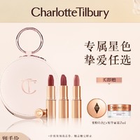 Charlotte Tilbury 唇情星动礼盒（赠面霜7ml+铆钉化妆包）