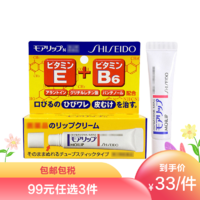 SHISEIDO 资生堂 [直营]Shiseido日本资生堂润唇膏 8g单支 Moilip滋润防干裂 版本随机发货(济南保税)