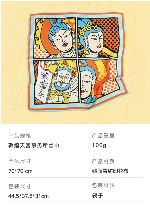 敦煌博物馆 天宫事务所丝巾 70x70cm 气质小资复古时尚方巾 三八节送母亲