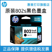 HP 惠普 打印旗舰店官方原装802墨盒黑色彩色墨水盒deskjet1000 1010 1050 1510 2000 2050打印机
