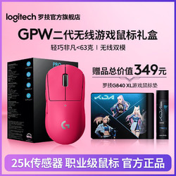 logitech 罗技 GPW二代粉狗屁王GPROXSUPERLIGHT无线鼠标套装