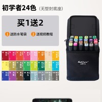 Touchcolor 马克笔套装 24色 送防水笔袋