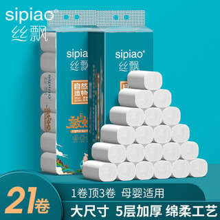 SIPIAO 丝飘 大卷卫生纸纸巾卷纸筒整箱批发家用厕纸大包装手纸卫生纸纸抽