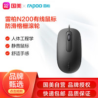RAPOO 雷柏 N200 有线鼠标