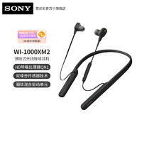 SONY 索尼 WI-1000XM2 颈挂式入耳式无线蓝牙耳机 高音质降噪耳麦主动降噪 手机通话 黑色
