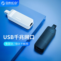 ORICO 奥睿科 USB3.0转RJ45 千兆有线网卡转换器外置网口转接头