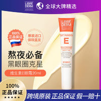 librederm 妮蓓丹补水保湿维生素e乳熬夜党淡化黑眼圈维E眼霜20ml