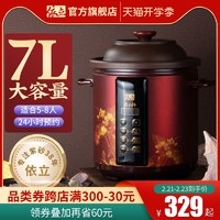 Yili 依立 TBY7紫砂锅电炖锅煮粥煲汤锅电砂锅家用全自动预约紫砂炖锅7L