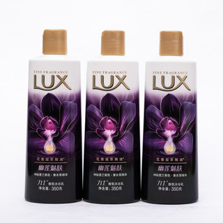 LUX 力士 香氛沐浴露 幽莲魅肤 350g*3