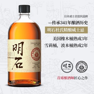 AKASHI 明石 日本威士忌原瓶进口日威洋酒 whisky 明石AKASHI杜氏精酿威士忌 单支 年货送礼 礼盒装