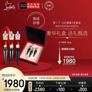 Christian Louboutin 克里斯提 鲁布托（Christian Louboutin）萝卜丁口红唇膏3支套装#001#001M#001S经典红色 口红礼盒 彩妆礼物