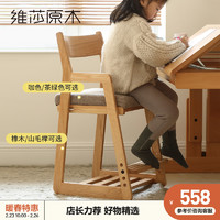 维莎原木 维莎日式实木儿童升降餐椅橡木北欧简约高度可调节木蜡油环保椅