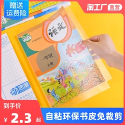 其他纸品 自粘环保书皮书套书皮纸透明磨砂加厚包书皮免裁包书膜16k小学生全套包装纸a4多少钱 什么值得买 其他纸品 自粘环保书皮书套书皮纸透明磨砂加厚包书皮免裁包书膜16k小学生全套包装纸a4多少钱 什么值得买