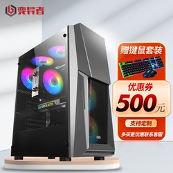 变异者 组装电脑主机游戏台式DIY整机 战胜GV5 二、十代i5 2060 16G 250G