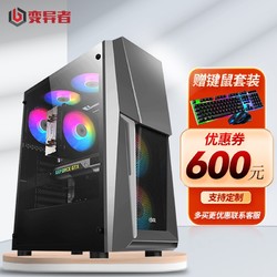 变异者 组装电脑主机游戏台式DIY整机 战胜GV5 一、十代i5 1650 16G 250G