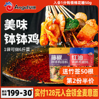 Angel 安琪 乐山钵钵鸡调料商用冷串串四川火锅麻辣烫底料红油调味料250g