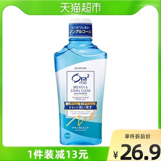 Ora2 皓乐齿 日本进口Ora2皓乐齿亮白净色漱口水460ml天然薄荷味去除口腔异味