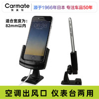 CARMATE 快美特 出风口仪表台两用手机架