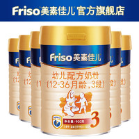 Friso 美素佳儿 幼儿配方奶粉 3段 900g*6